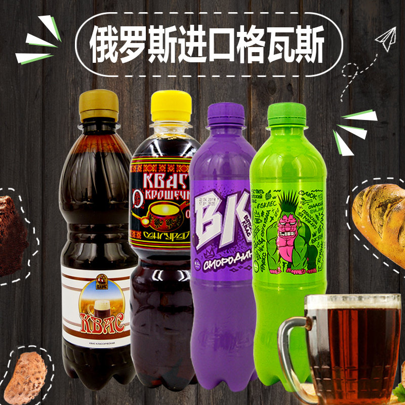 俄罗斯黑加仑格瓦斯原装进口BK