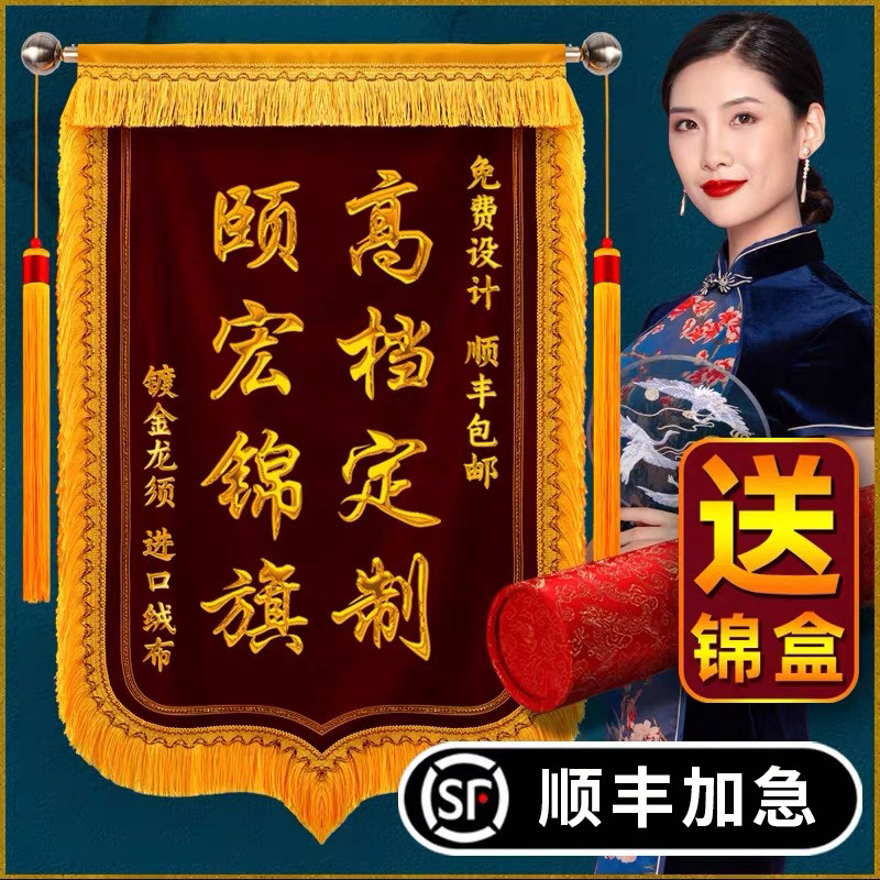 【顺丰包邮】锦旗感谢老师医生