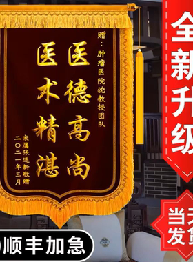 感旗医生锦旗锦旗锦旗