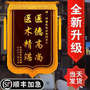 锦旗定制做感谢服务送医生老师月嫂物业仙家教练西安同城锦旗定做