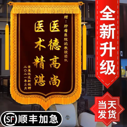 感旗医生锦旗锦旗锦旗
