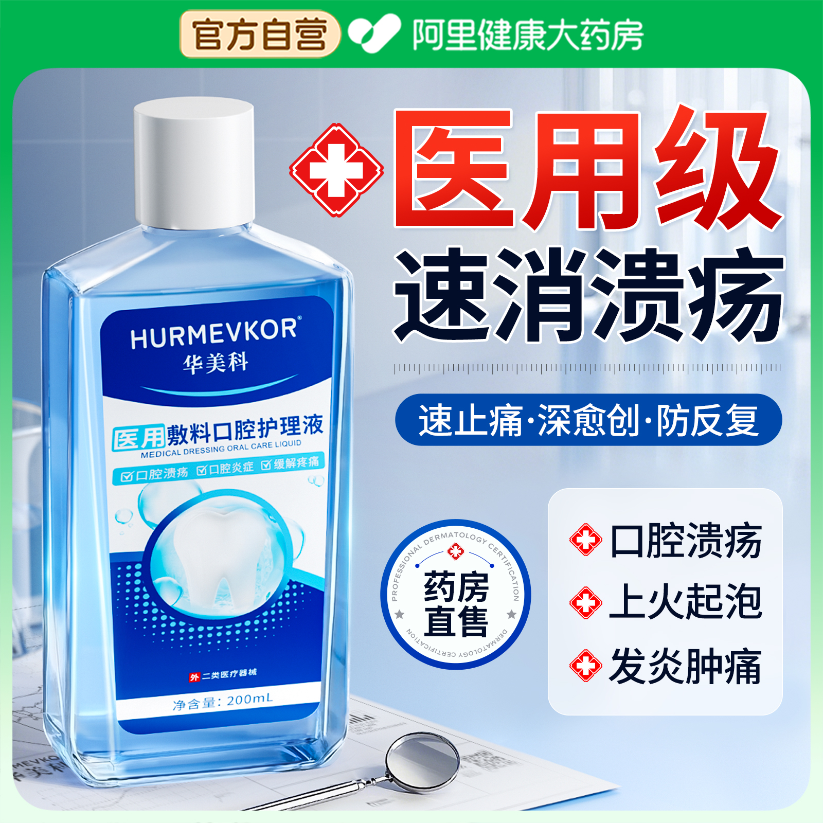药房直售丨专攻口腔溃疡NO.I