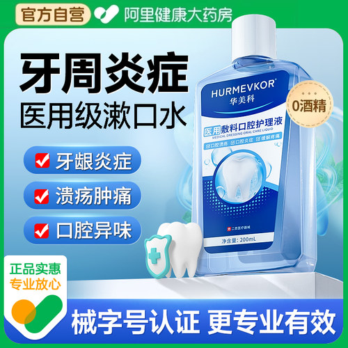 牙周炎牙龈萎缩杀菌除口臭