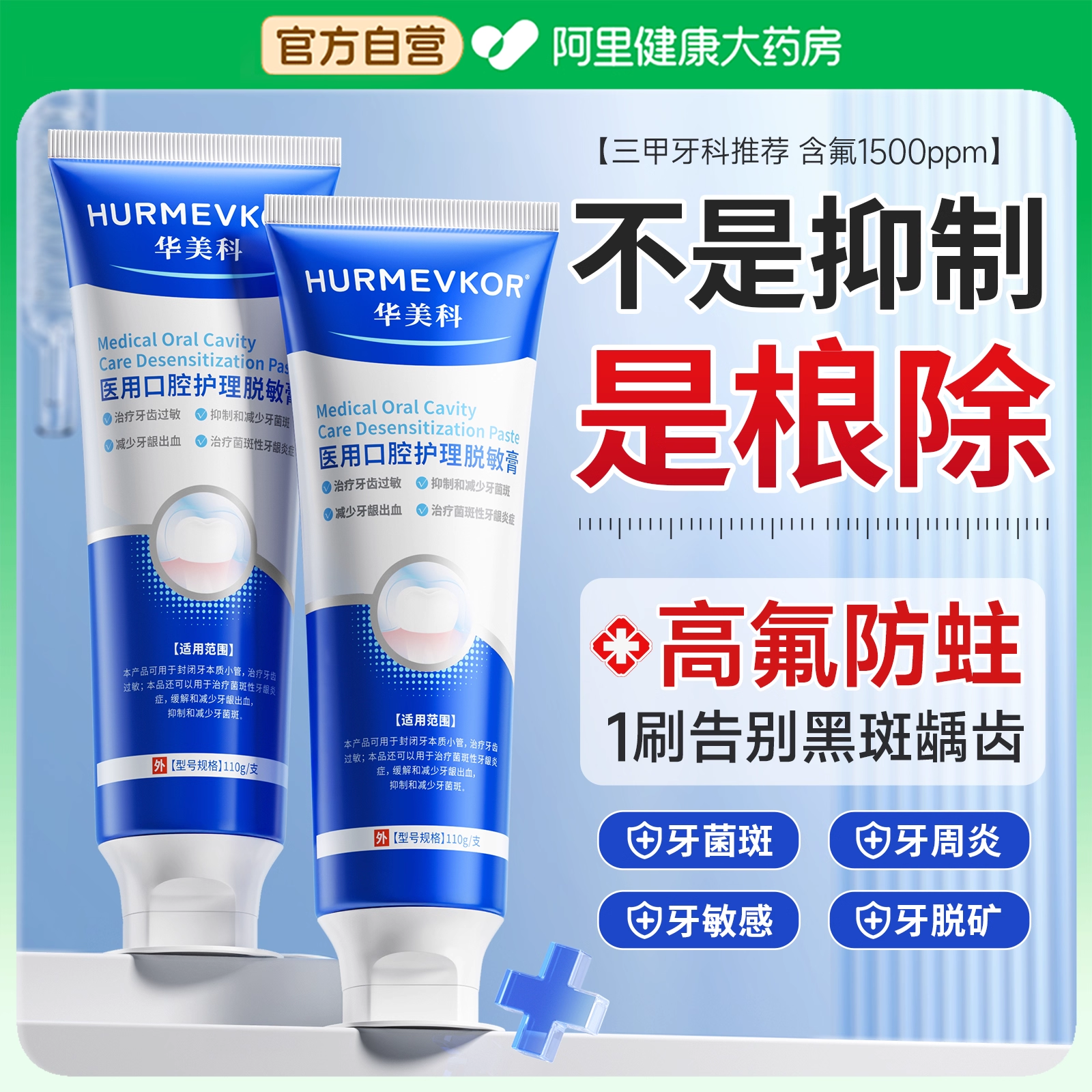 【牙医专供】高氟防蛀/去牙菌斑