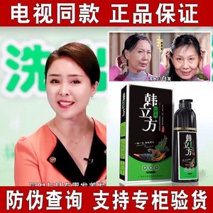 韩立方一支黑植物洗发水力方草本一洗黑丽芳黑发染发霜西藏发邮政