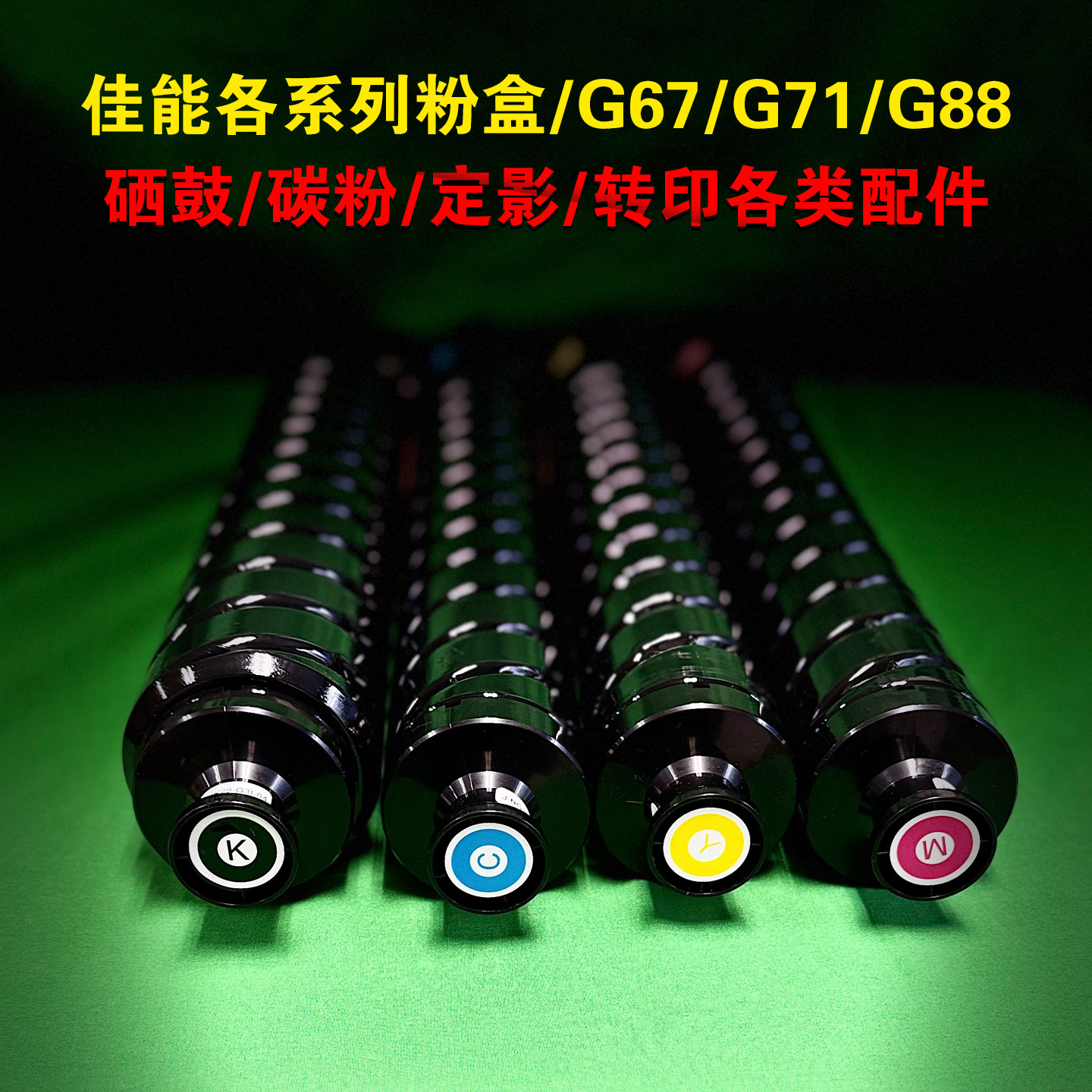 佳能NPG67碳粉粉盒佳能3530碳粉NPG71碳粉墨盒佳能c5560耗材硒鼓 - 实物图