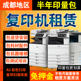 成都打印机租赁同城彩色A3A4高速大型打印机出租打印复印机租赁