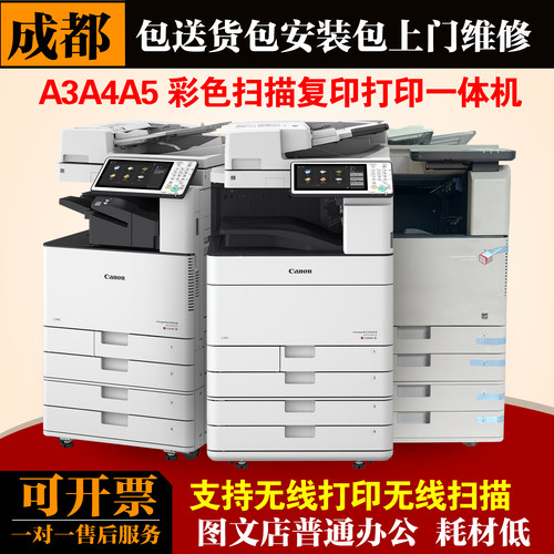 佳能5560彩色自动双面a3a4打印复印机扫描一体机办公专用商用大型