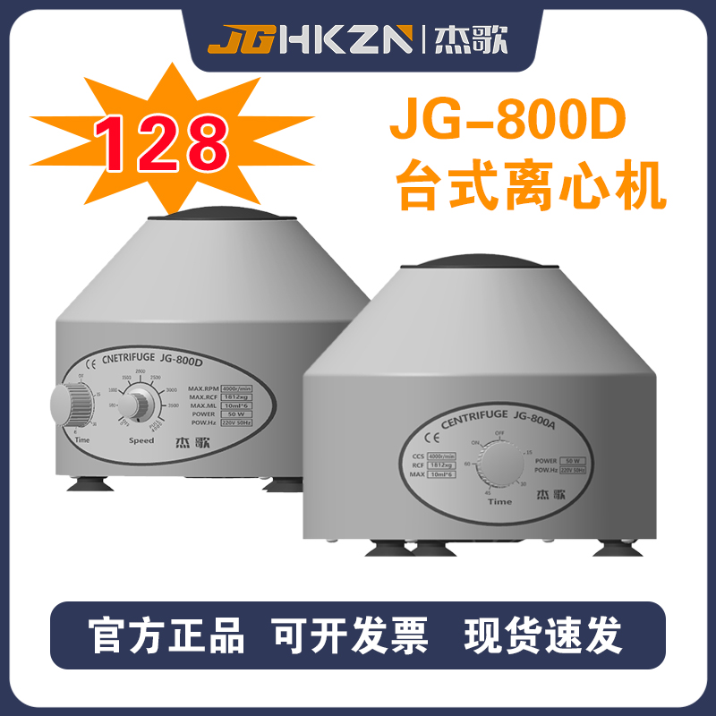 800D小型低速离心机实验室用
