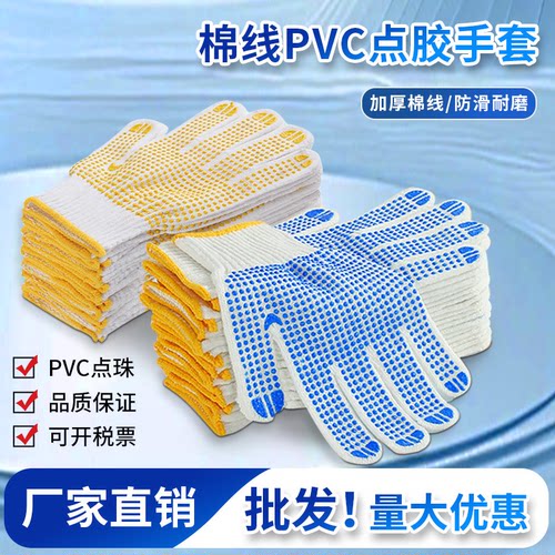 劳保手套批发10针棉线PVC点胶