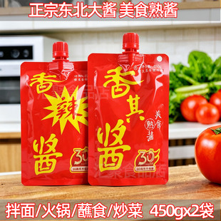 香其酱正宗东北大酱香辣酱 450g×2袋 拌面蘸食炒菜酱料家用熟酱
