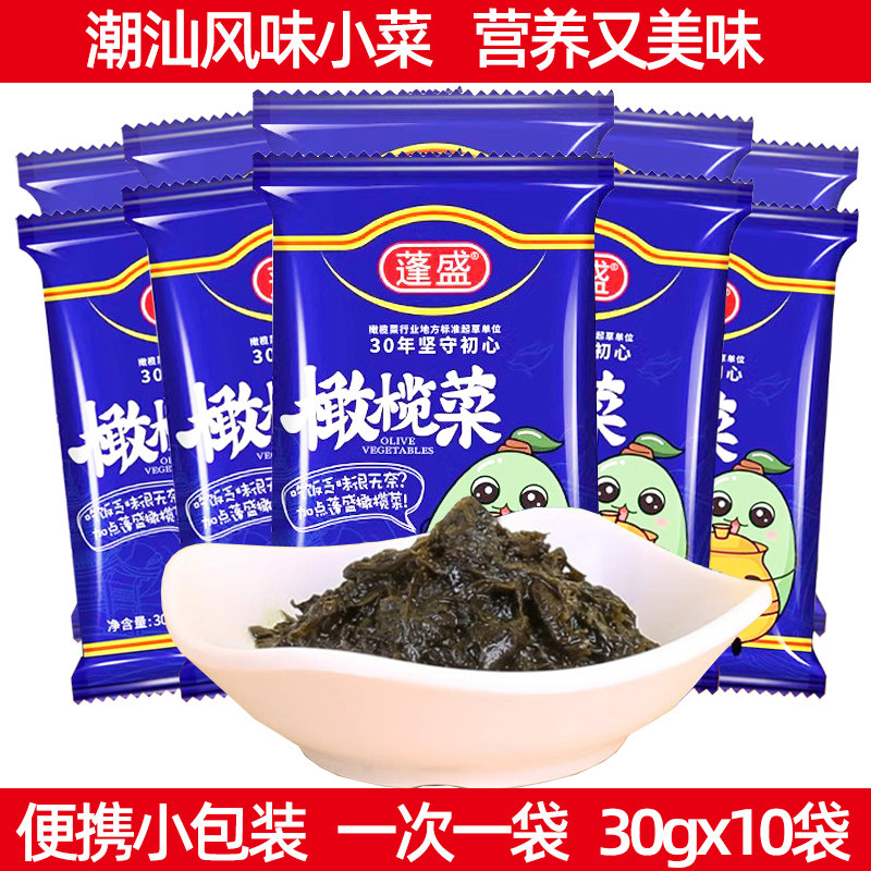 正宗蓬盛橄榄菜30g小袋装开味咸菜下饭菜广东潮汕酱菜外婆菜