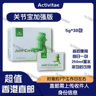 每日 26年7月到期 包 30包 香港直邮 Activitae关节宝加强版