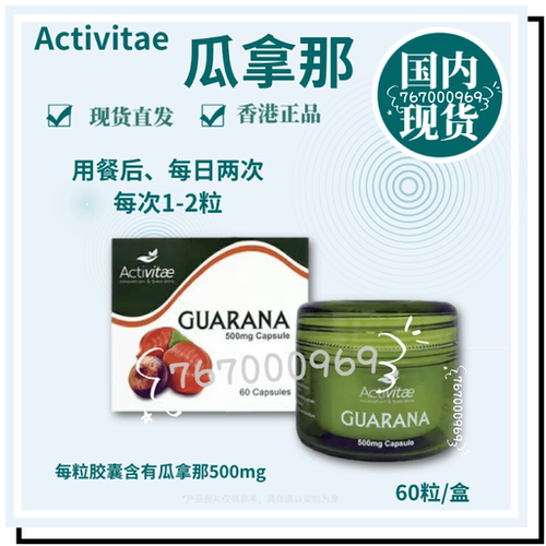 瓜拿那60粒每日两次每次1-4粒