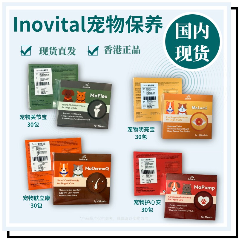 Inovital 宠物保养 守护神采 靓丽毛发 心血管健康 关节健康