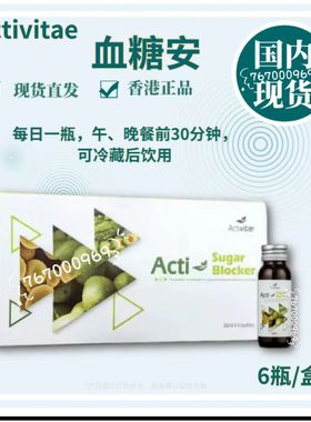 26年到期血糖安 30ml*6瓶  inovital 控制 舒缓 Activitae
