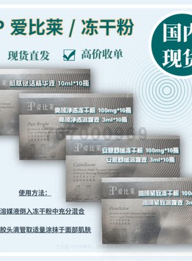 爱比莱赛雅纳诗冻干粉