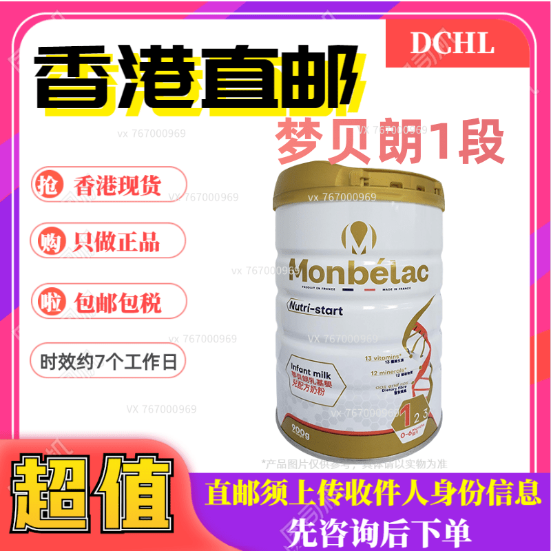 22年7月到期香港直邮梦贝朗