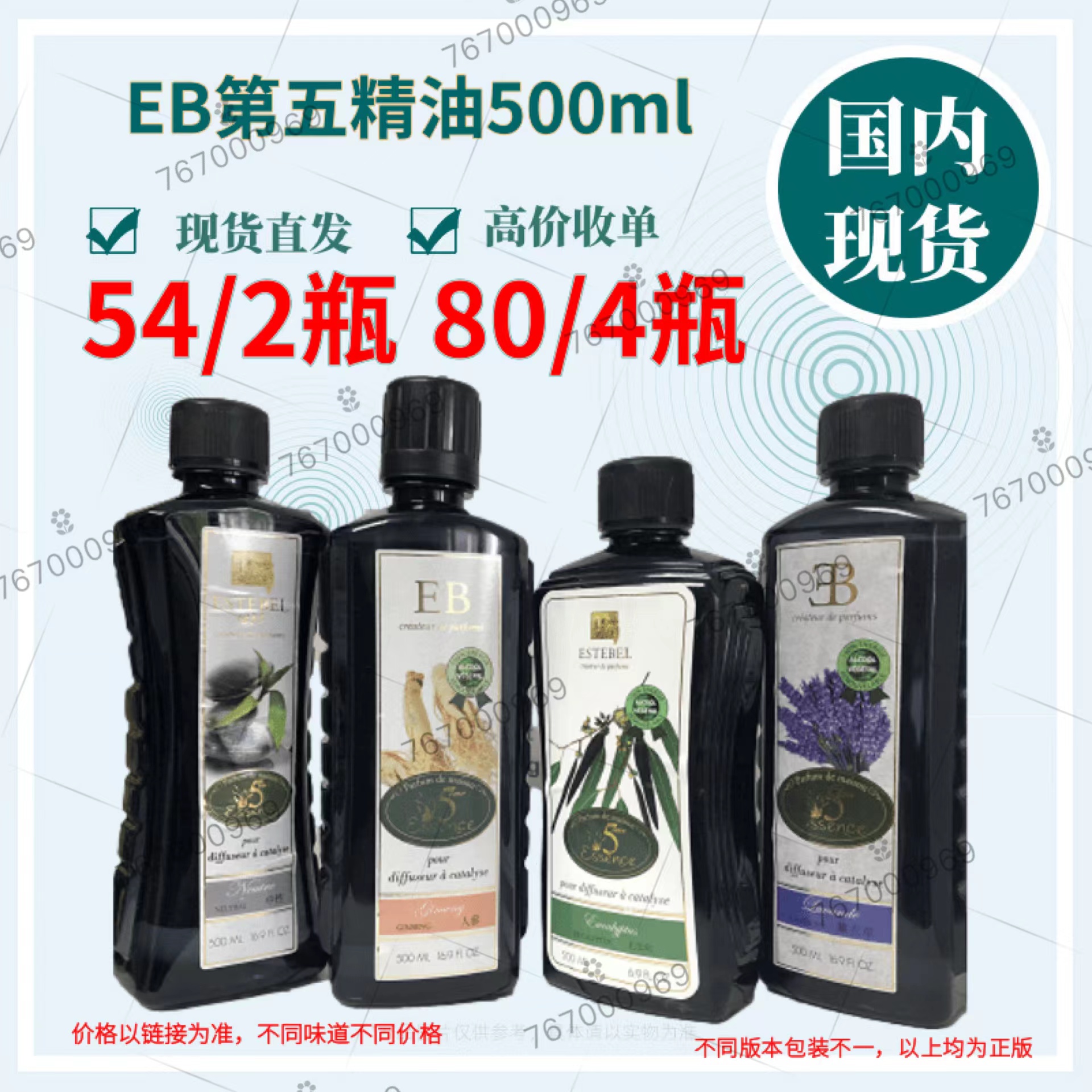 两瓶40estebel香薰第五500ml