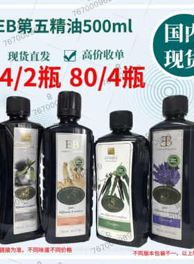两瓶54ED.PINAUDep香薰精油 第五精华 EB浓缩精油 500ml 催化熏香