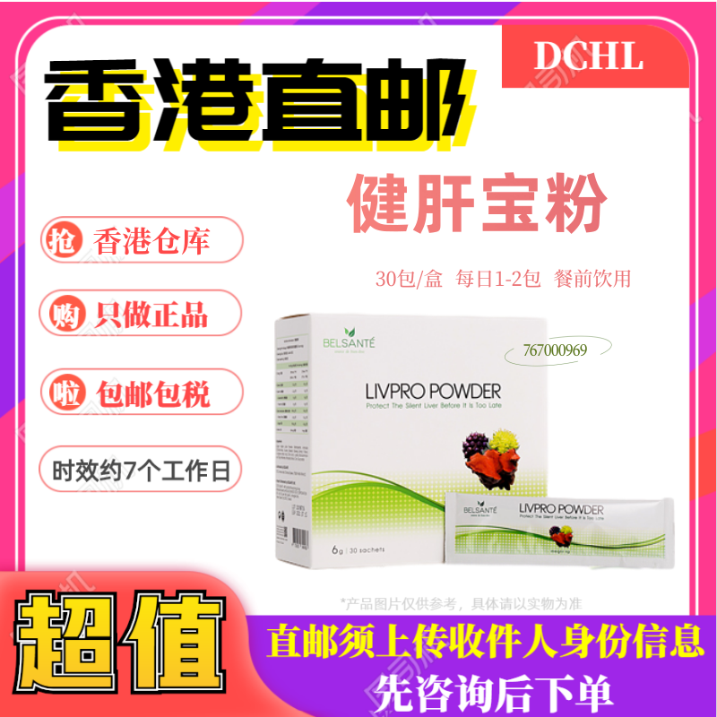 套餐价香港直邮健肝宝草本