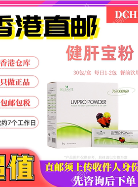 套餐价【香港直邮】BELSANTE 健肝宝粉30包 冲剂型 每日1-2包草本