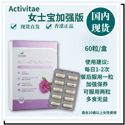 女士宝加强Activitae够用一个月