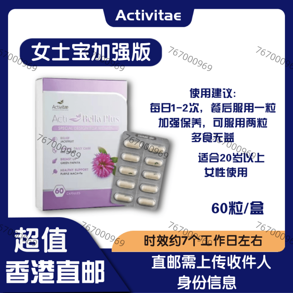 【香港直邮】Activitae 女士宝加强版60粒 inovital   青春好气色
