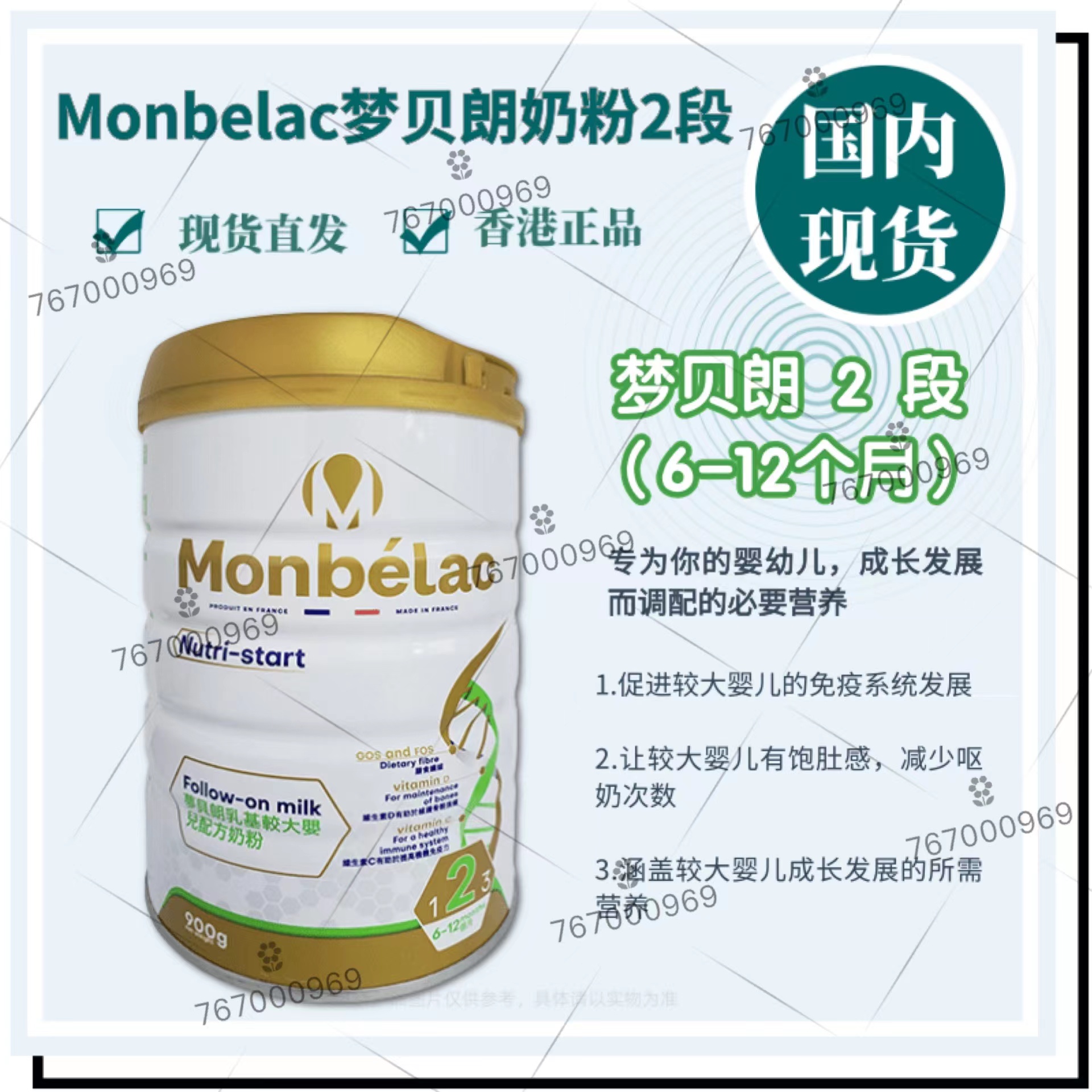 Monbelac 梦贝朗2段 乳基婴儿配方奶粉 二段 6-12个月