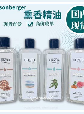 Maisonberger柏格世家 法国MB香薰精油1000ml 500ml LB琥珀丝柏