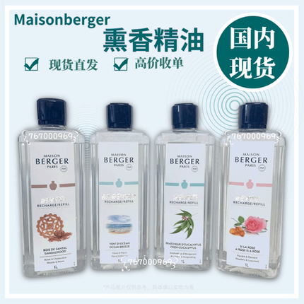 代购Maisonberger柏格世家 法国MB香薰精油1000ml 500ml LB琥珀