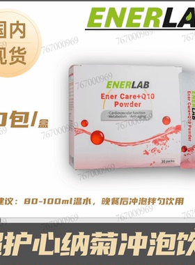 ENERLAB 超护心纳菊+Q10冲泡粉30包*5g  inovital 纳豆红菊 保健
