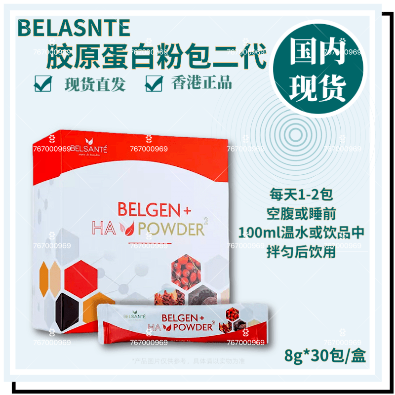 胶原蛋白粉包Belsante