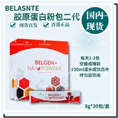 早餐前或睡前 每日一包 Belsante胶原蛋白粉包第二代BELGEN 30包