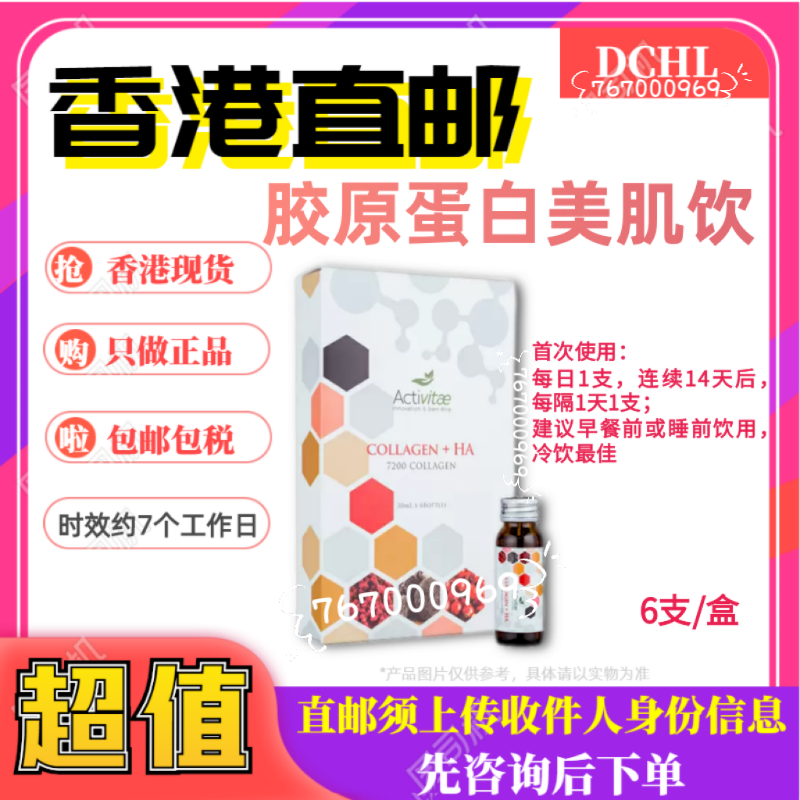 【香港直邮】Activitae 胶原蛋白美肌饮6瓶*30ml inovital