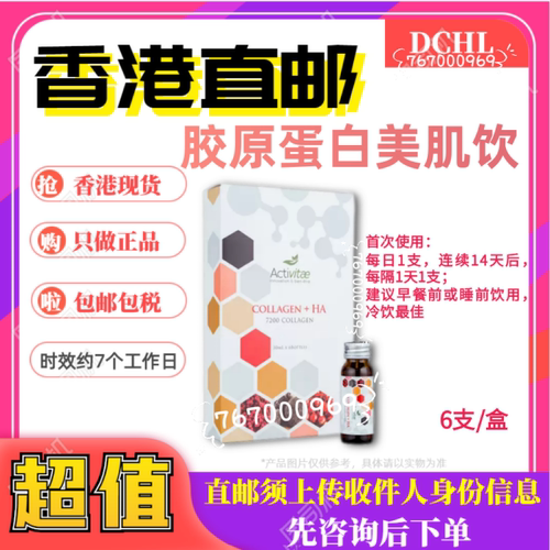 【香港直邮】Activitae 胶原蛋白美肌饮6瓶*30ml inovital