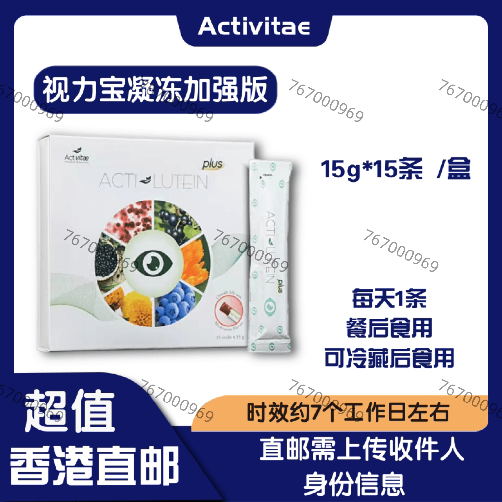 套餐价香港直邮视力宝凝冻