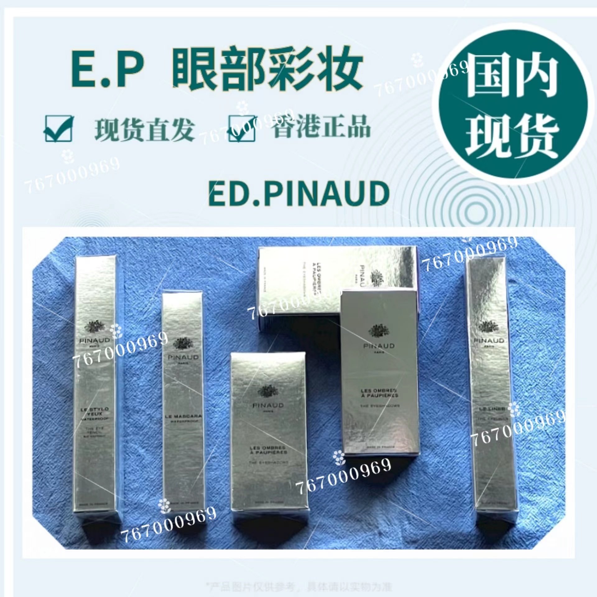 PIUND闪亮眼影 眼线液 眼线笔/眉笔/浓黑睫毛液   妆前乳