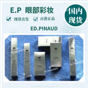 PIUND闪亮眼影 眼线液 眼线笔/眉笔/浓黑睫毛液   妆前乳