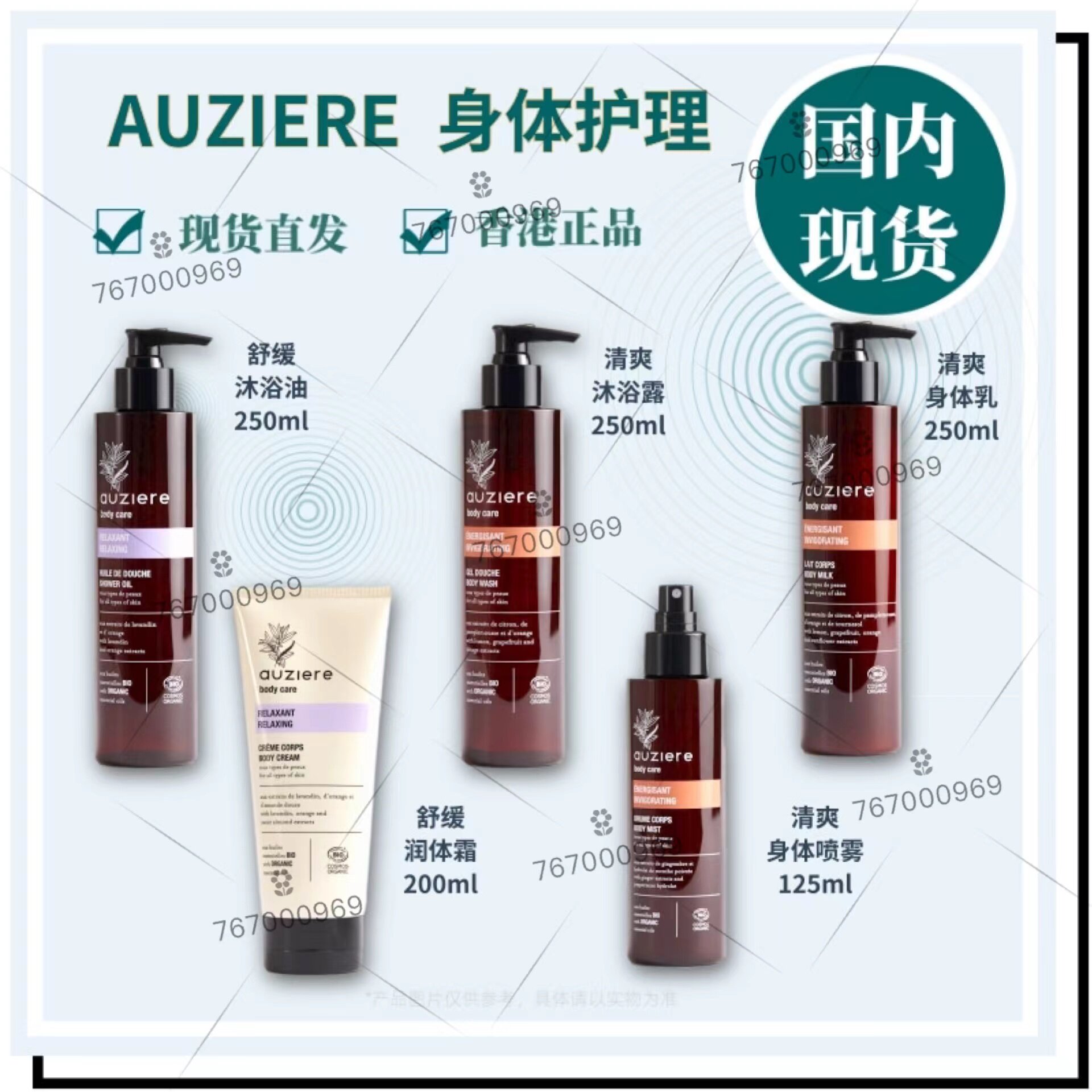 AUZIERE身体护理 清爽沐浴露 身体乳 身体喷雾 舒缓沐浴油 润体霜