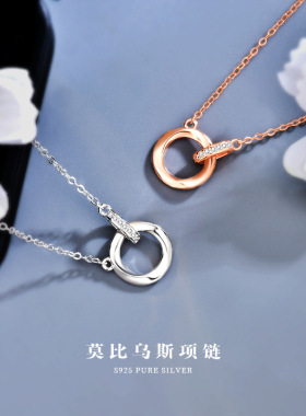 莫比乌斯项链女s925纯银环环相扣几何闪钻吊坠轻奢简约锁骨链饰品