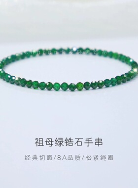 天然祖母绿手链绿色森林手链4mm极细弹力绳男女复方手串显白配饰