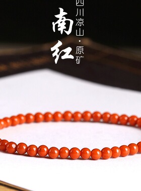 天然凉山南红玛瑙手串小米珠单圈男女款本命年极细柿子红手链