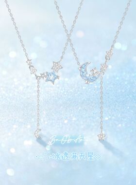 原创小众设计纯银冰蓝满钻星月流苏闺蜜项链梦幻少女锁骨链
