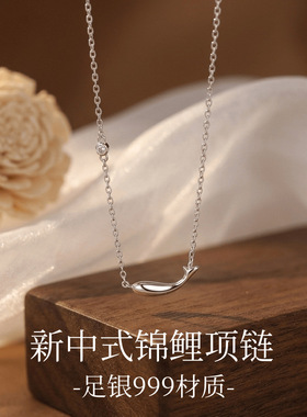 新中式简约锦鲤项链999纯银轻奢高级感小众百搭吊坠女足银锁骨链
