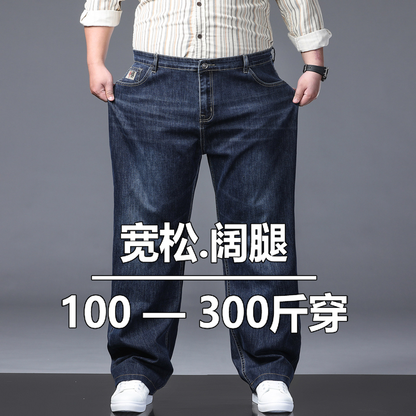 秋季老年人弹力男士牛仔裤厚款宽松阔腿加肥加大码粗腿大裤脚男裤