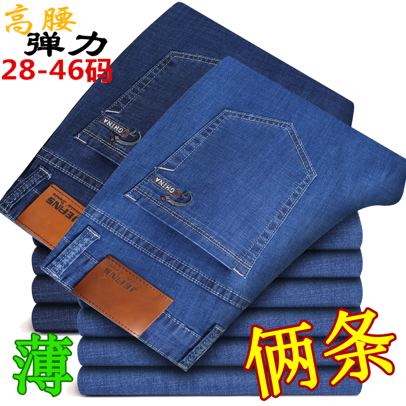 高弹力夏季薄款牛仔裤男士直筒休闲宽松加肥加大码弹性浅色裤子44