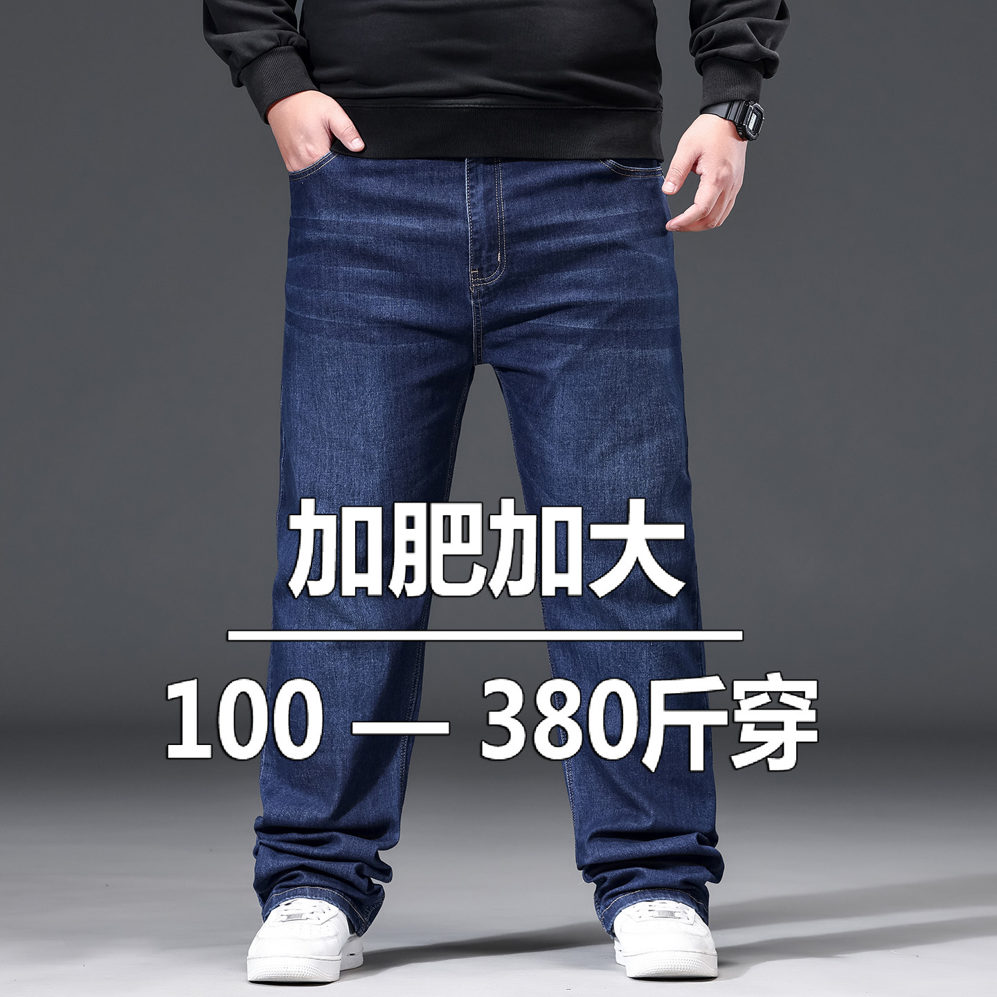 秋季男士高弹力胖人特大号加肥加大码休闲直筒宽松高腰肥佬牛仔裤