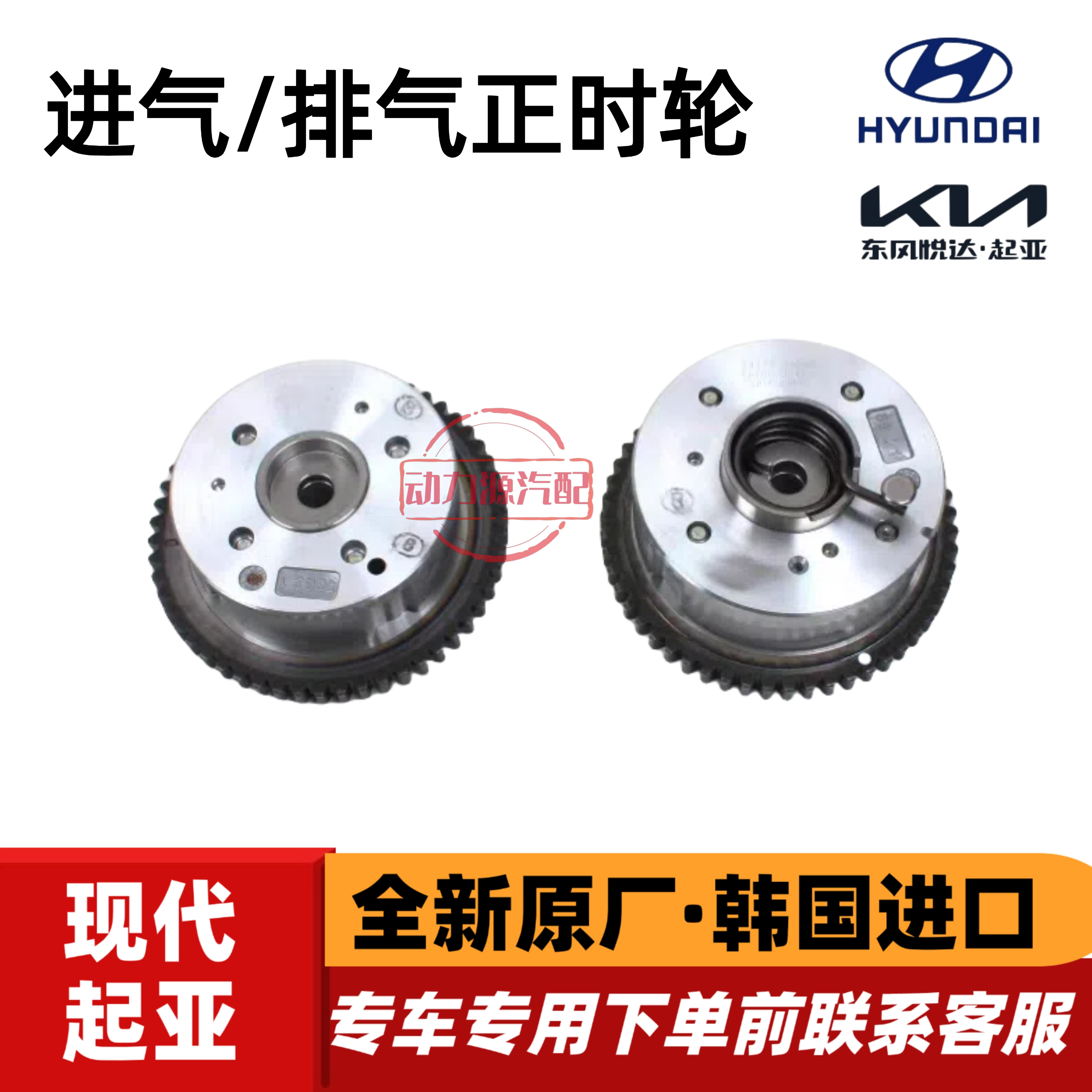 现代IX35索八新胜达雅尊领翔起亚智跑K5索兰托凯尊链条正时VVT轮