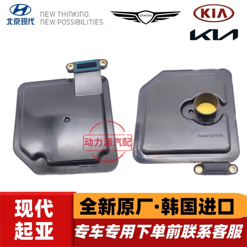 现代变速箱滤芯原厂原装